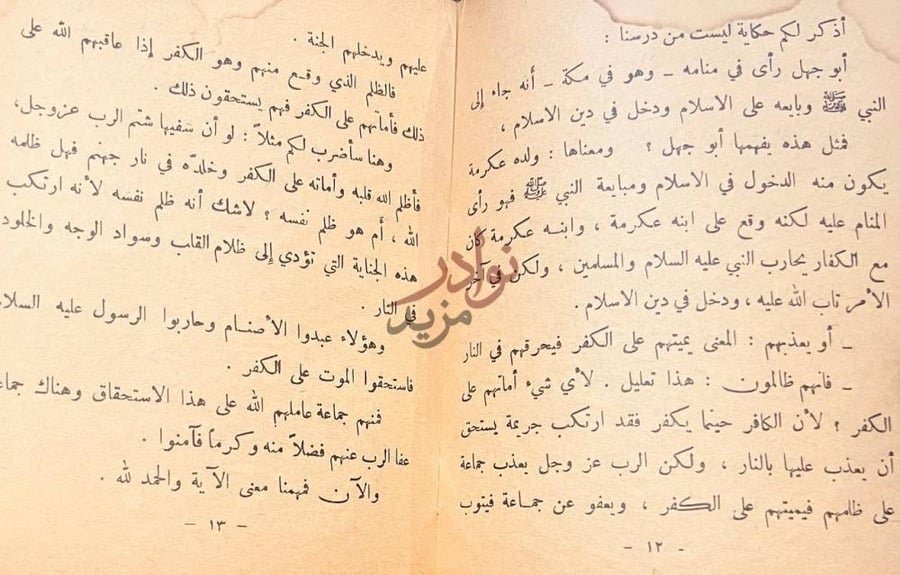 صفحة داخلية كتاب تفسير ايتين من كتاب الله