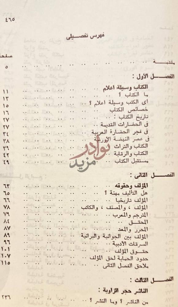 فهرس كتاب صناعة الكتاب ونشره فهرس تفصيلي