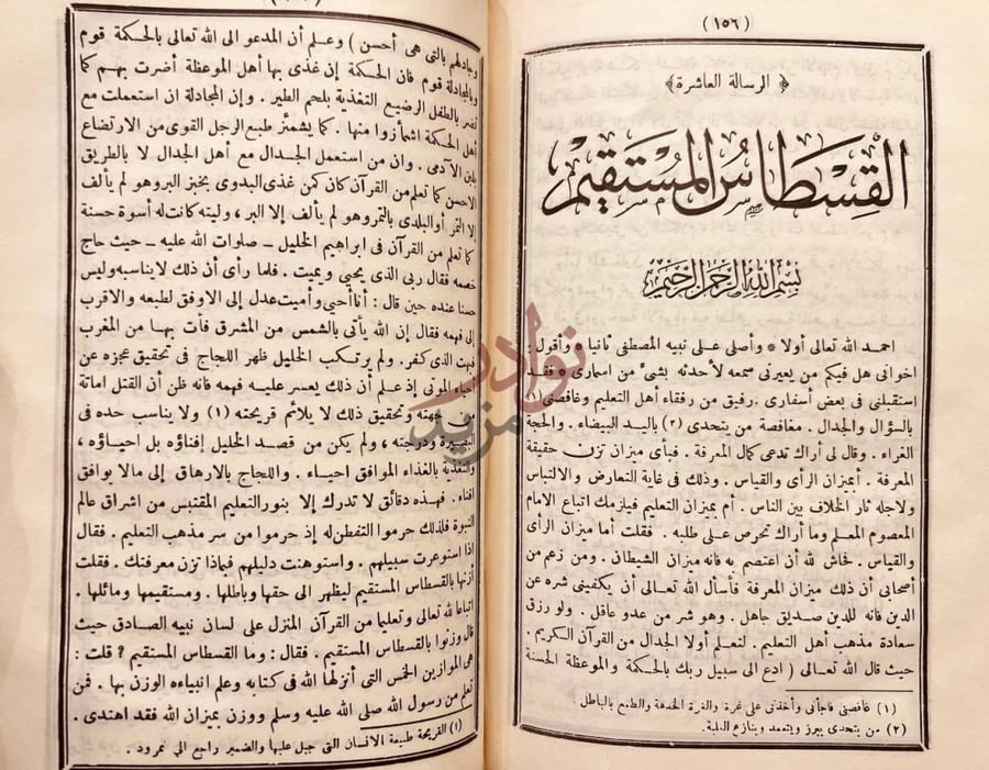 صفحة داخلية كتاب المنقذ من الضلال الرسالة العاشرة