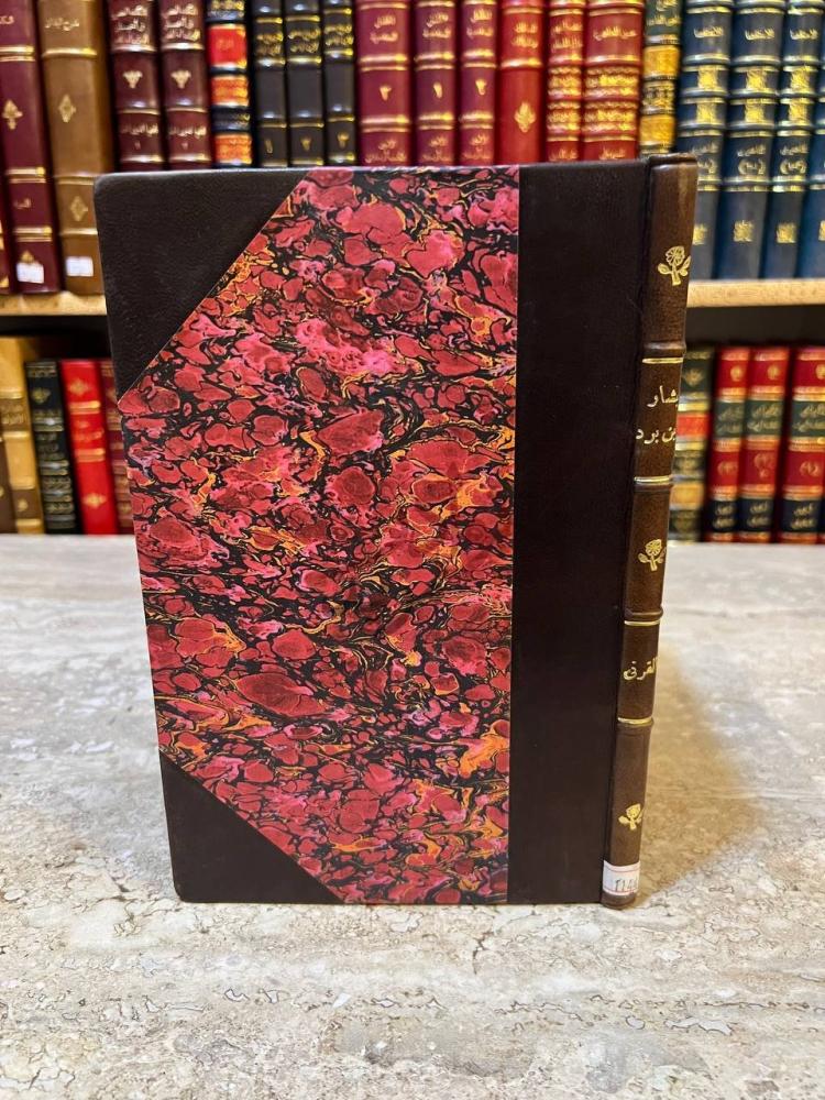 غلاف كتاب بشار بن برد شعره واخباره