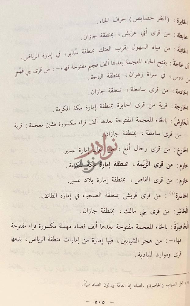 صفحة داخلية كتاب المعجم الجغرافي للبلاد العربية السعودية