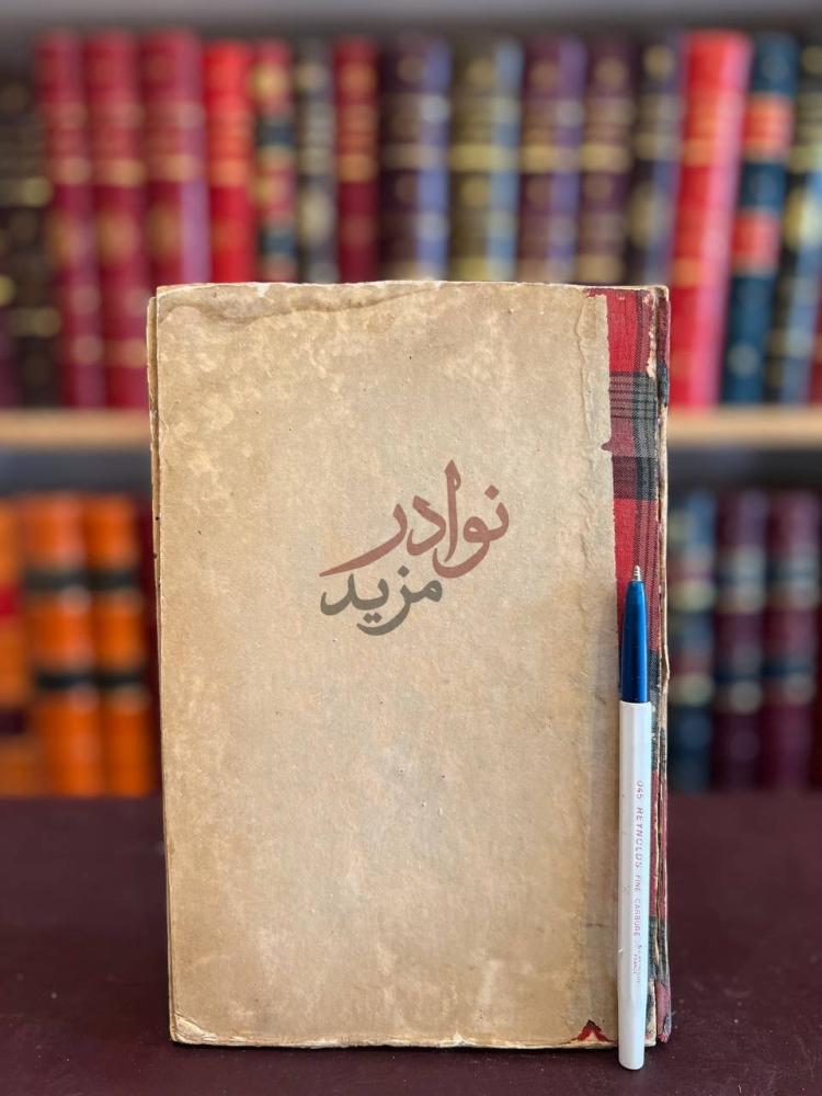 غلاف كتاب دليل الطريق لحجاج بيت الله العتيق
