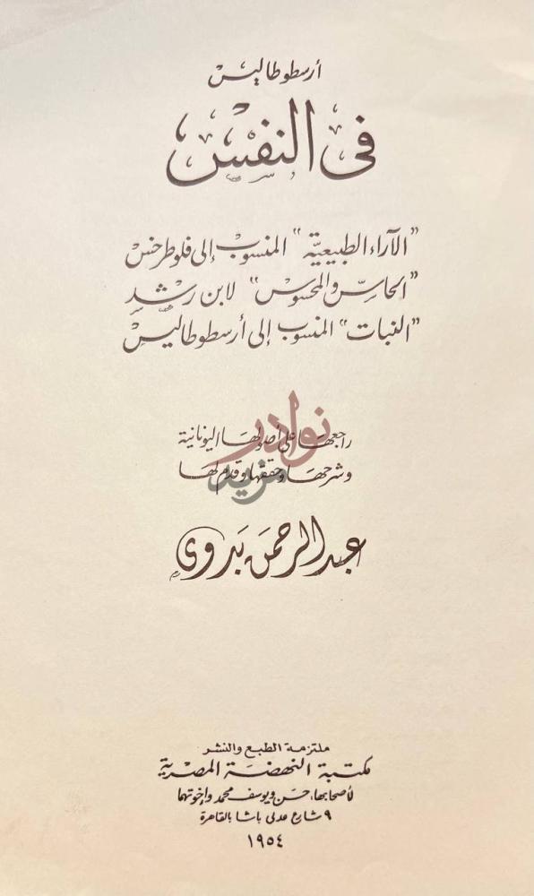 صفحة عنوان كتاب في النفس في النفس