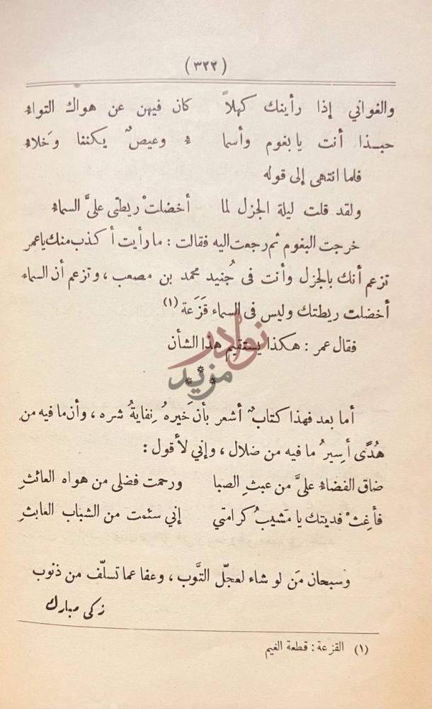 صفحة داخلية كتاب حب ابن ابى ربيعة وشعره نهاية فصل أو قصة