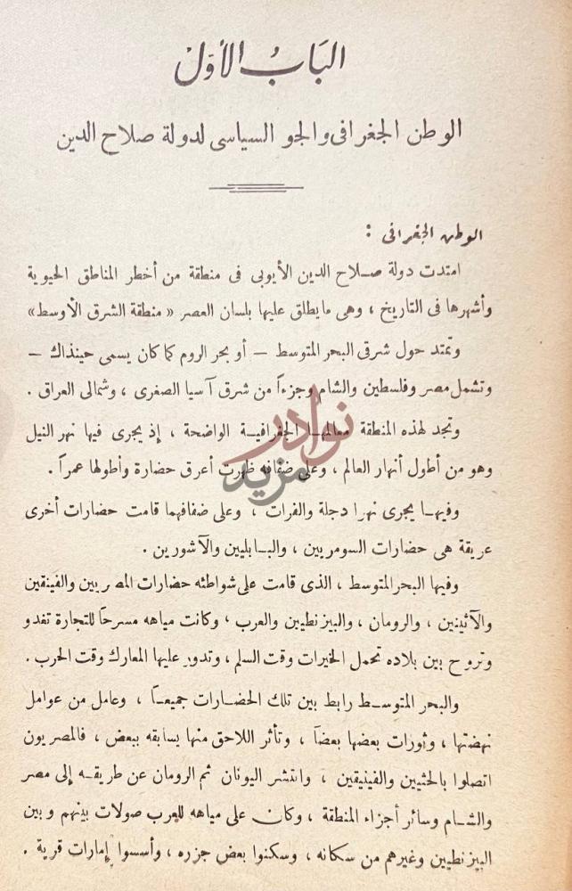 صفحة داخلية كتاب دراسات فى الشعر فى عصر الايوبيين