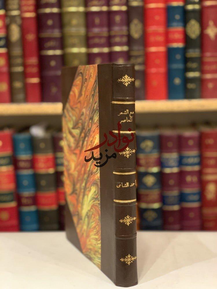 مع الشعر المعاصر في اليمن نقد وتاريخ /احمد الشامي