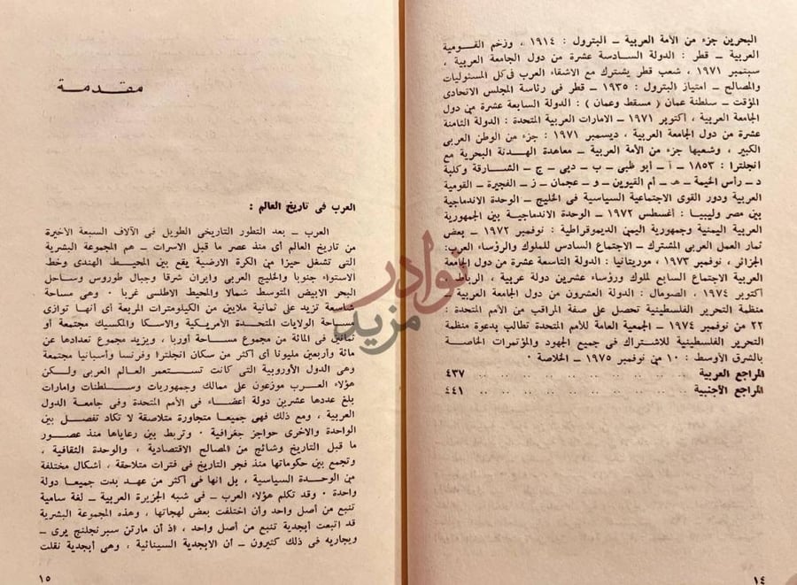 مقدمة كتاب الاسلام والعروبة تحليل لعوامل الوحدة بين عشرين