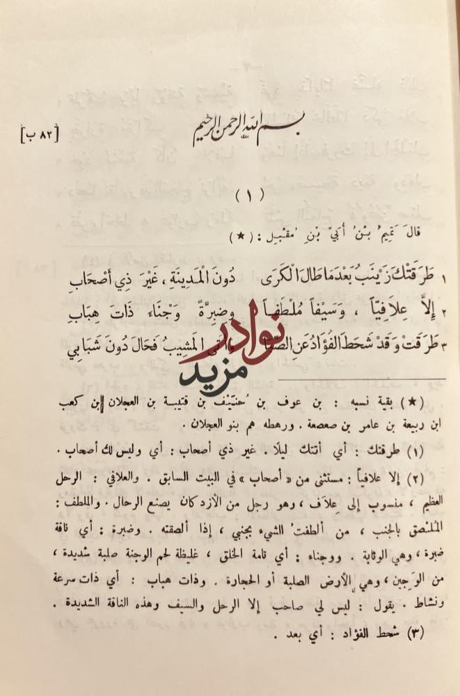ديوان ابن مقبل /عزة حسن