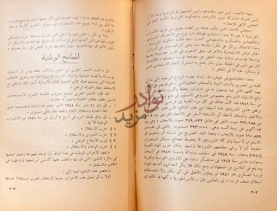 صفحة داخلية كتاب الامة العربية المطامح الوطنية