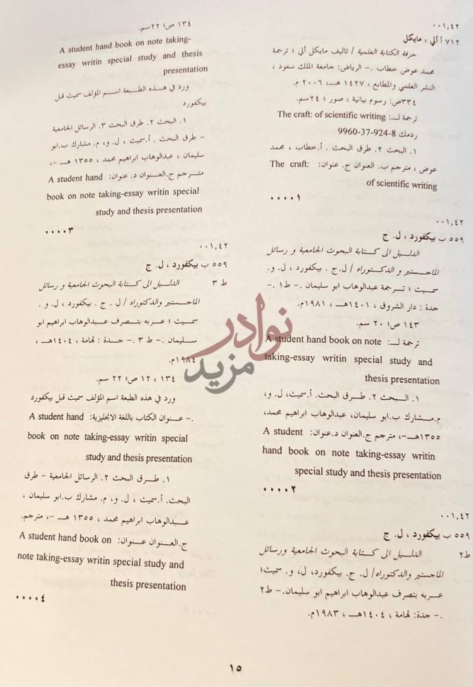 صفحة داخلية كتاب الكتب المترجمة الى العربية في المملكة