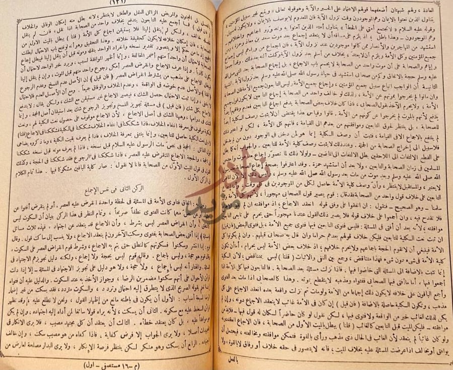 صفحة داخلية كتاب المستصفى من علم الاصول الركن الثاني في نفس