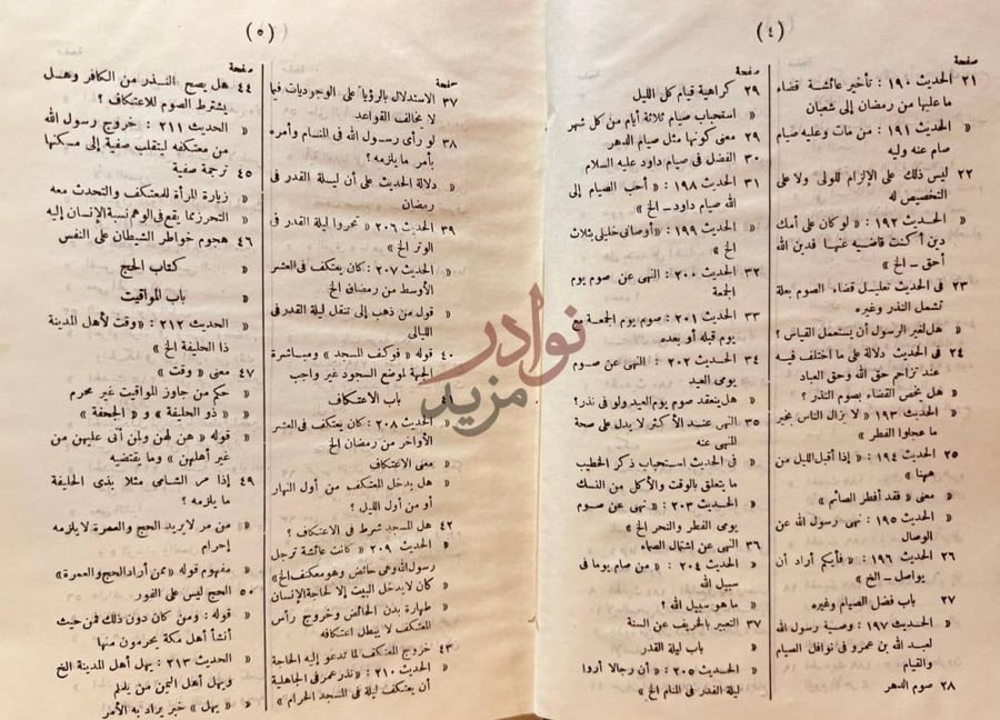 فهرس كتاب احكام الاحكام شرح عمدة الاحكام فهرس