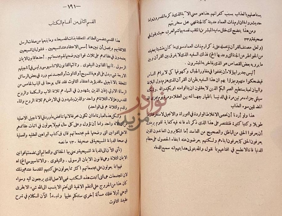 صفحة داخلية كتاب ادلة اليقين في الرد على كتاب ميزان الحق