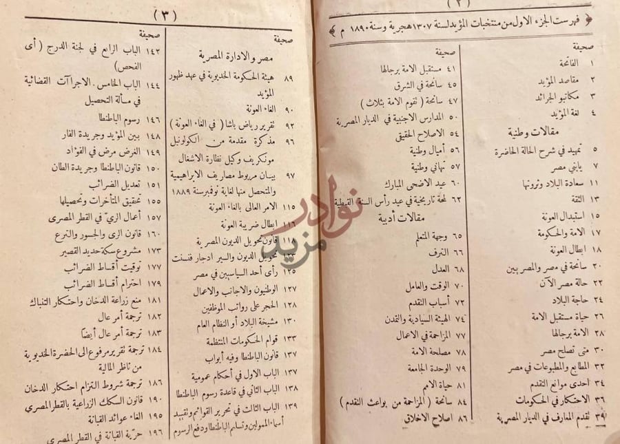 فهرس كتاب منتخبات المؤيد السنة الاولى المجلد الاول