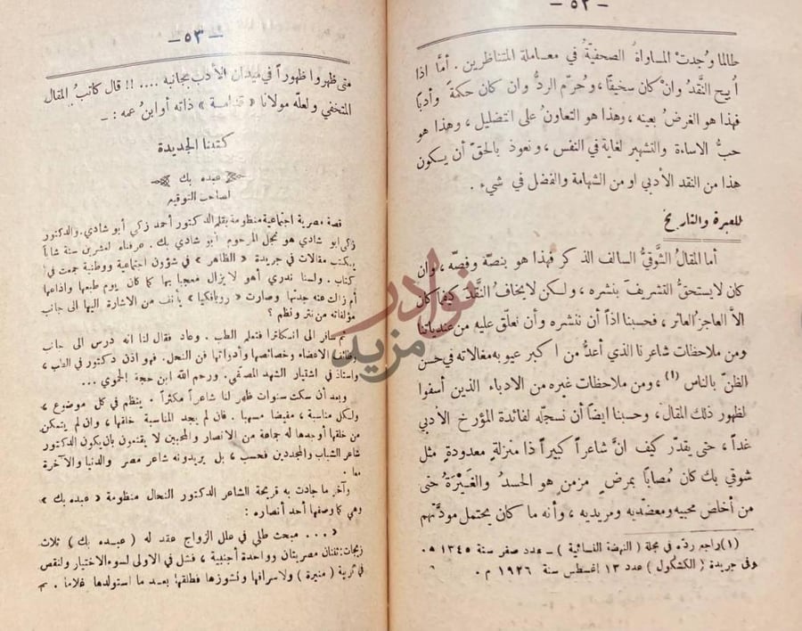 صفحة داخلية كتاب الادب الجديد وكلمات في الشعر والشاعر