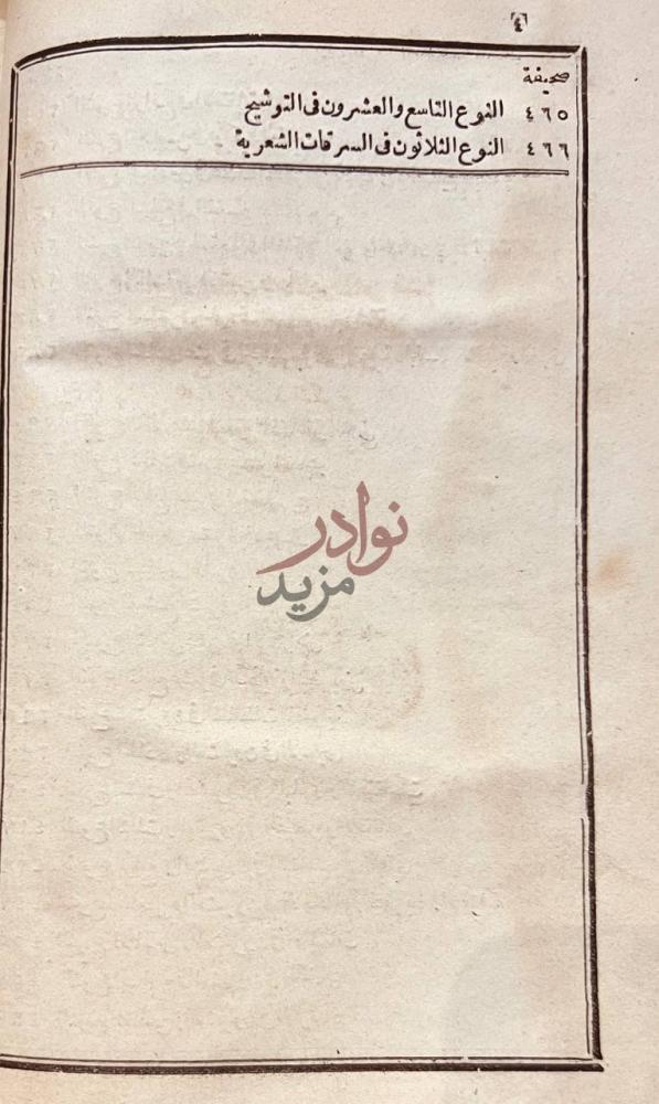 فهرس كتاب المثل السائر في ادب الكاتب والشاعر