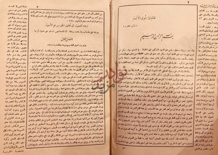 تمهيد كتاب ارشاد الفحول الى تحقيق الحق من علم الاصول