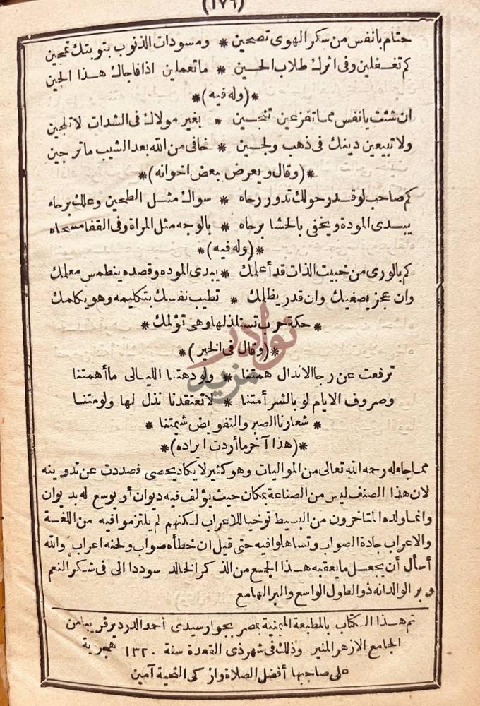 خاتمة كتاب ديوان معتوق الموسوي