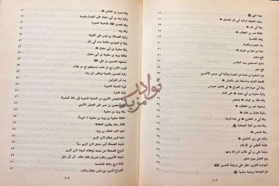 فهرس كتاب الإيجاز في تاريخ البصرة والاحساء ونجد والحجاز الجزء