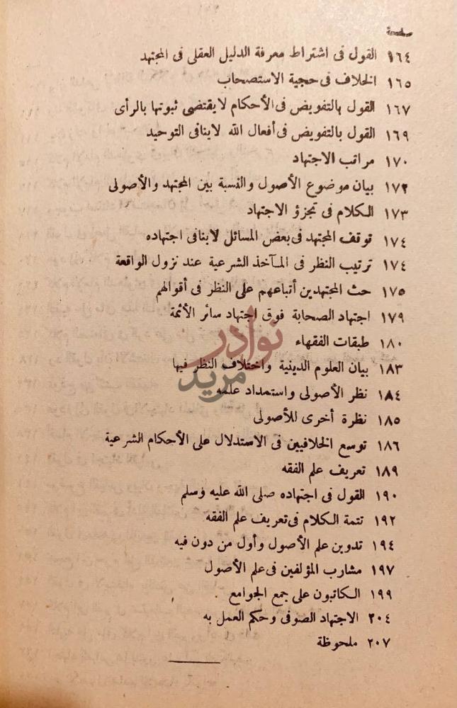فهرس كتاب بلوغ السول في مدخل علم الاصول صفحة