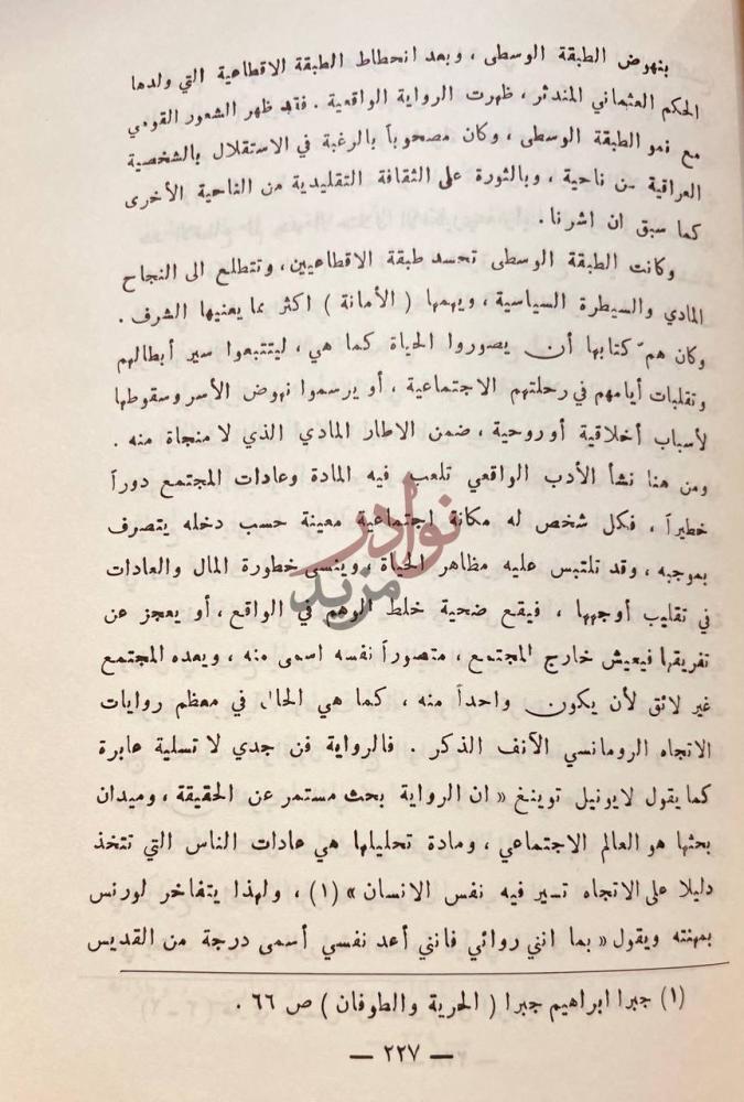 صفحة داخلية كتاب الفن القصصي في الادب العراقي الحديث