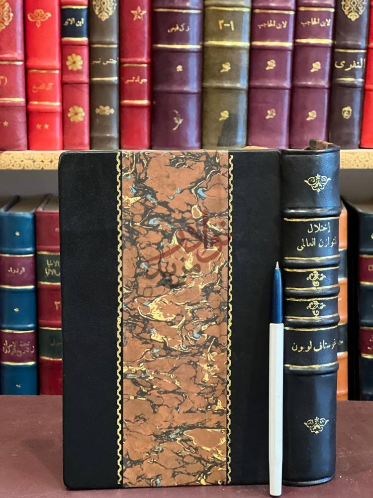 تجليد كتاب اختلال التوازن العالمي