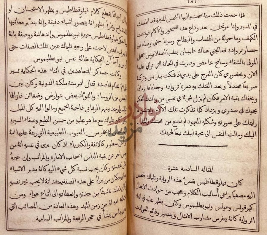 صفحة داخلية كتاب وقايع تليماك المقالة السادسة عشرة