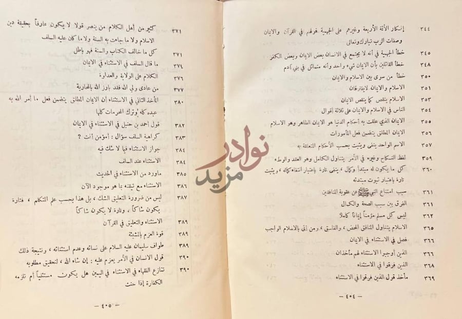 فهرس كتاب الايمان