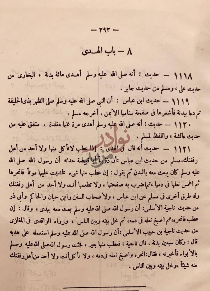 صفحة داخلية كتاب تلخيص الخبير في تخريج احاديث الرافعي الكبير