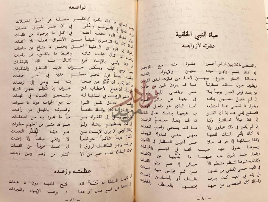 صفحة داخلية كتاب سيرة سيد ولد ادم محمد صلى الله عليه وسلم