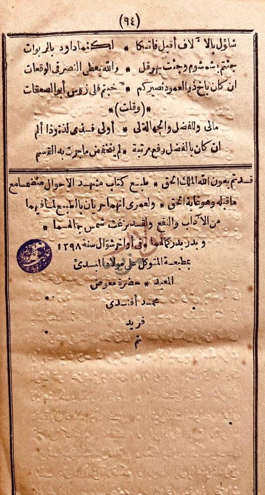 خاتمة كتاب غاية الحق في تفصيل الاخلاق الفاضلة واضدادها