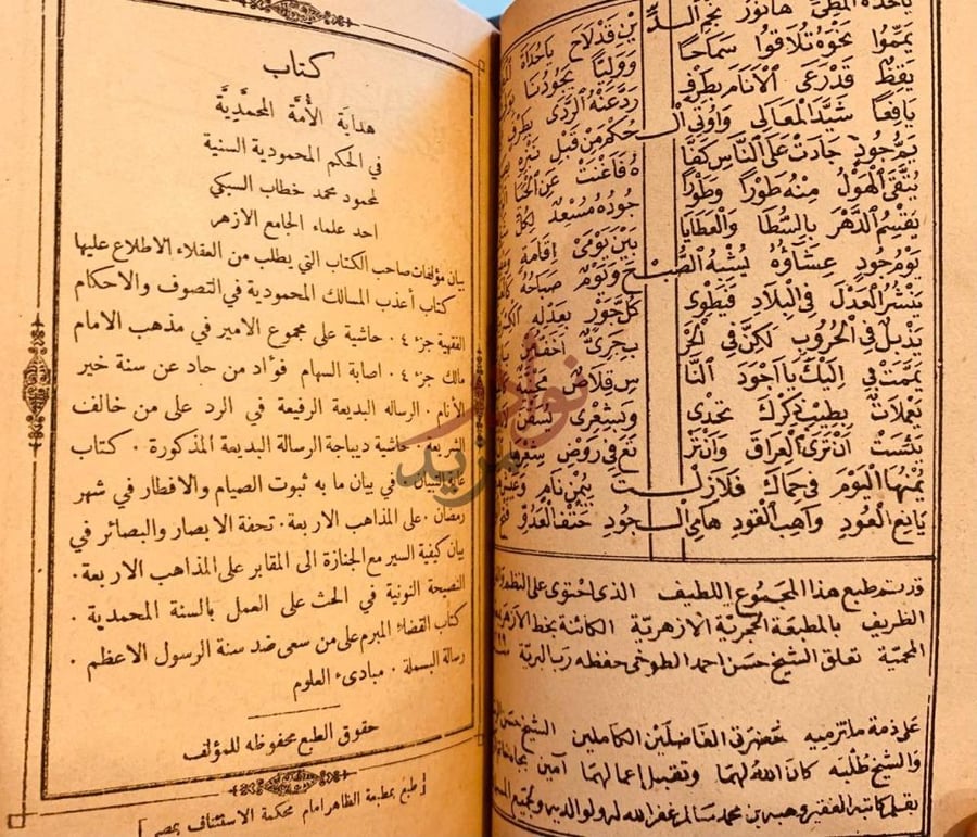 بيانات نشر كتاب مجموع مزدوجات مع قصائد ظريفة واشعار لطيفة