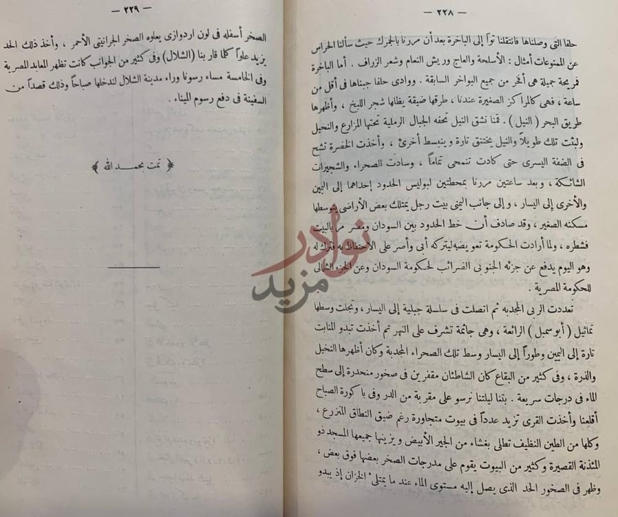 خاتمة كتاب جولة في ربوع افريقية بين مصر وراس الرجاء الصالح