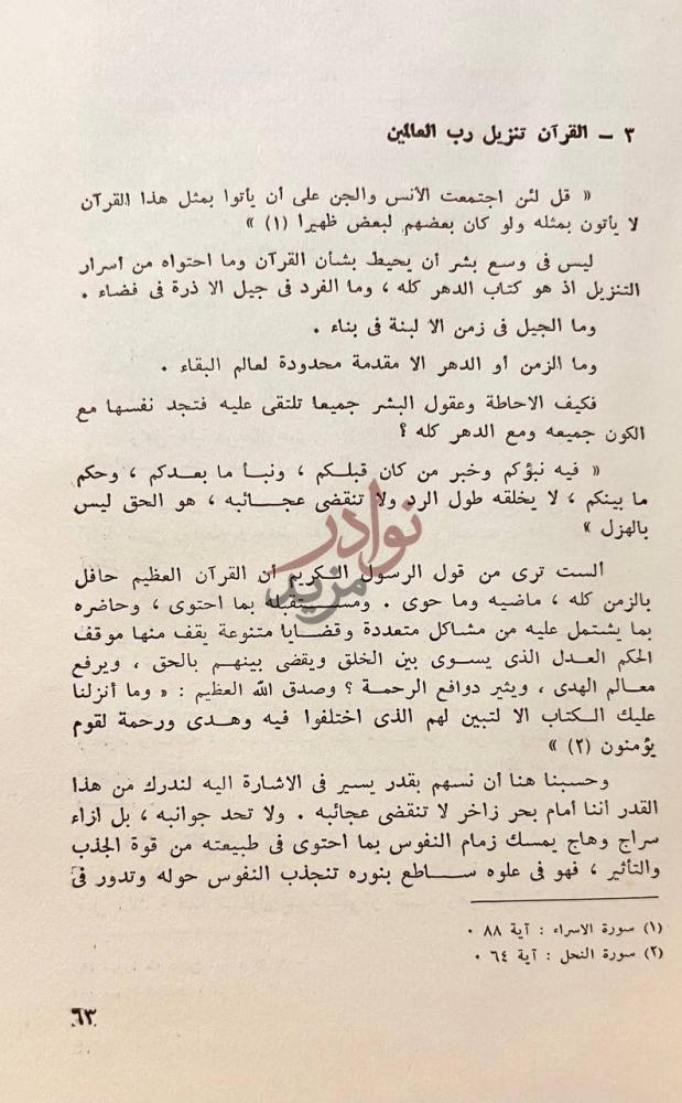 صفحة داخلية كتاب الدعوة الاسلامية دعوة عالمية