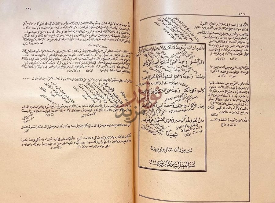 خاتمة كتاب المنار في الاصول تم جزء الله تعالى