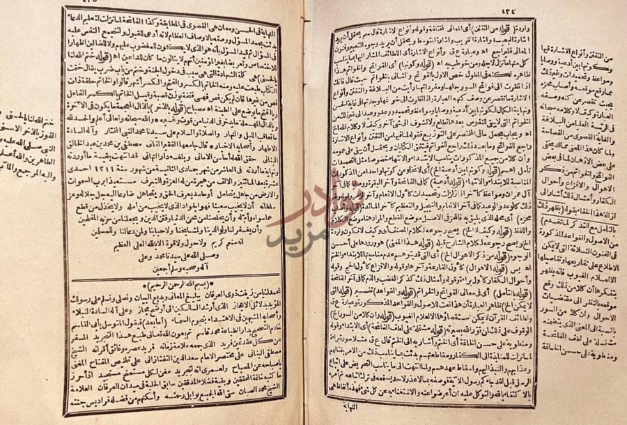 خاتمة كتاب تجريد البناني على مختصر التفتازاني على متن التلخيص