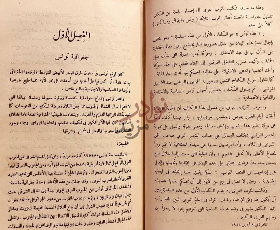 مقدمة كتاب هذه تونس الفصل الأول