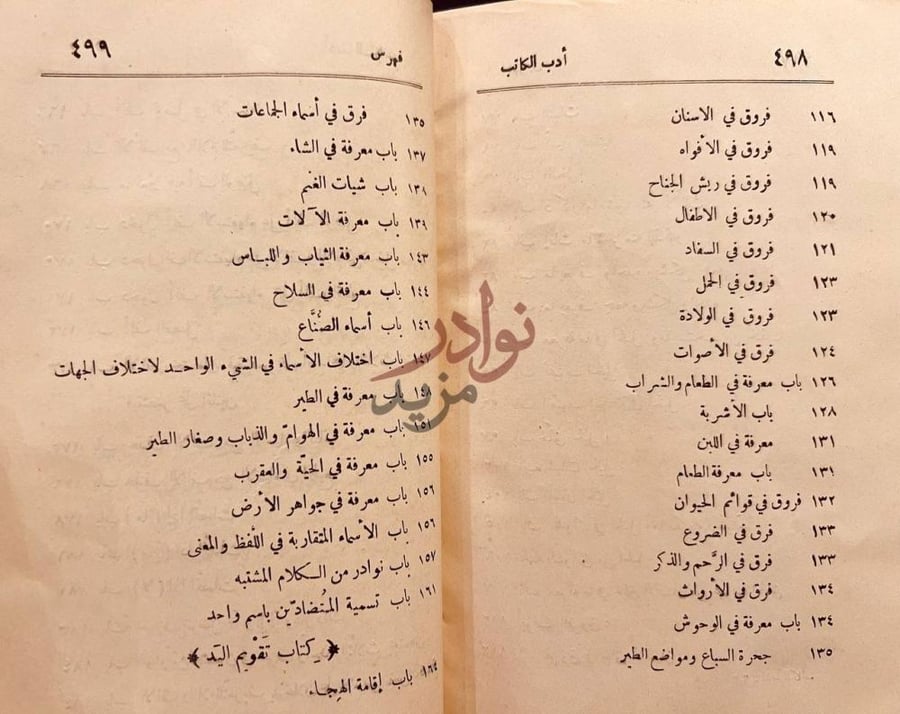 فهرس كتاب ادب الكاتب فهرس