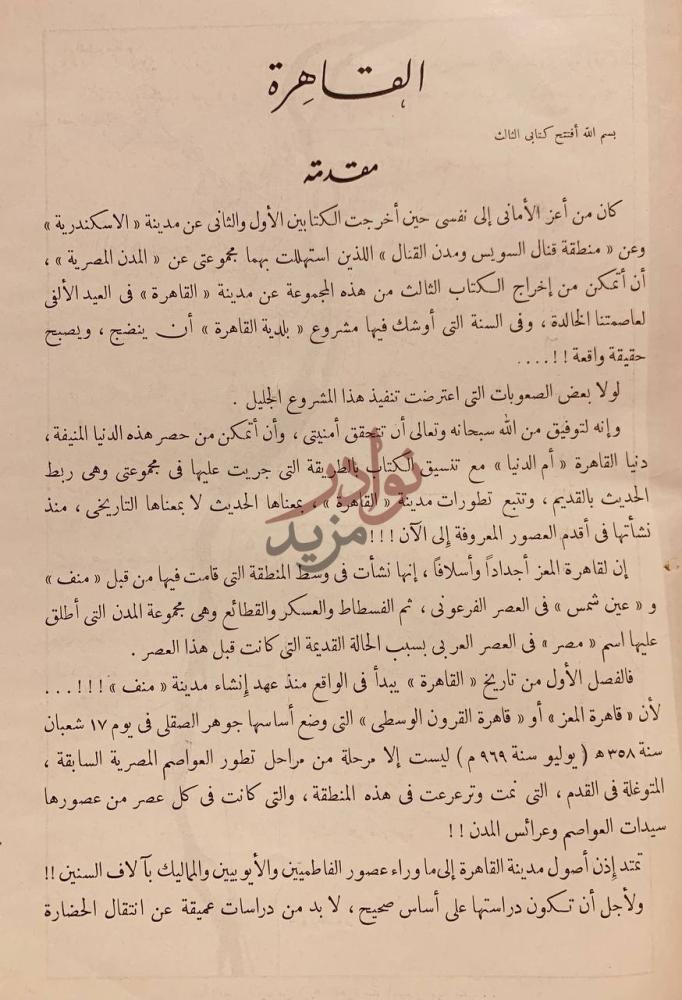 مقدمة كتاب القاهرة مجلد واحد مقدمة