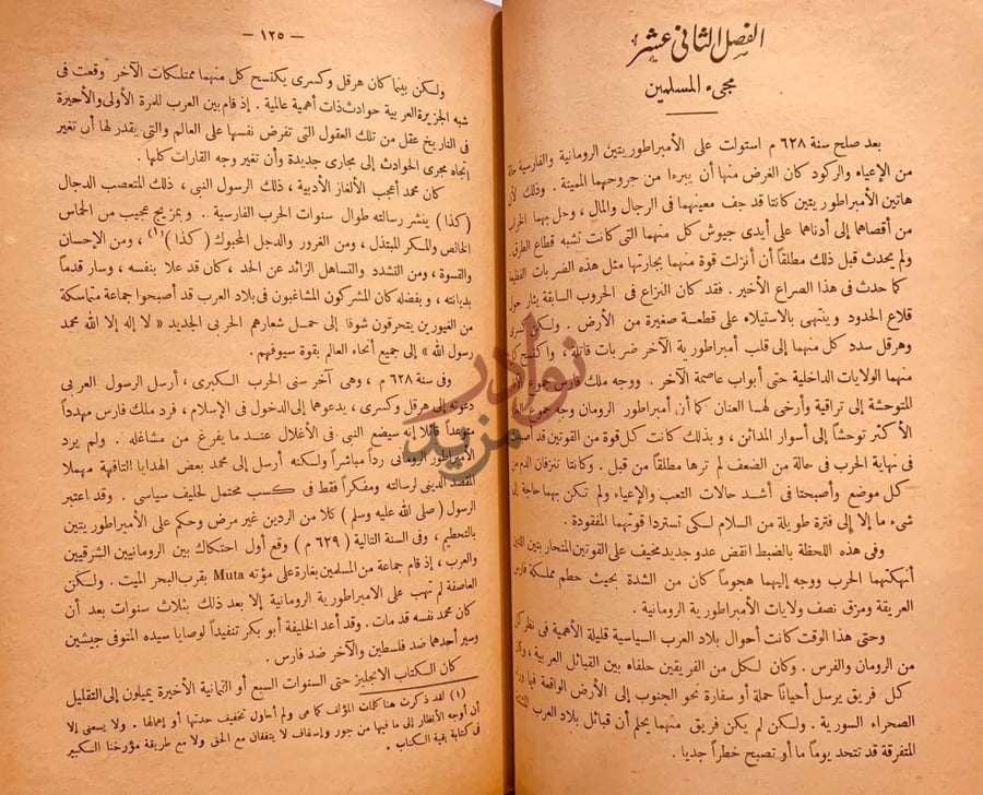 فصل كتاب الامبراطورية البيزنطية الفصل الثاني عشر