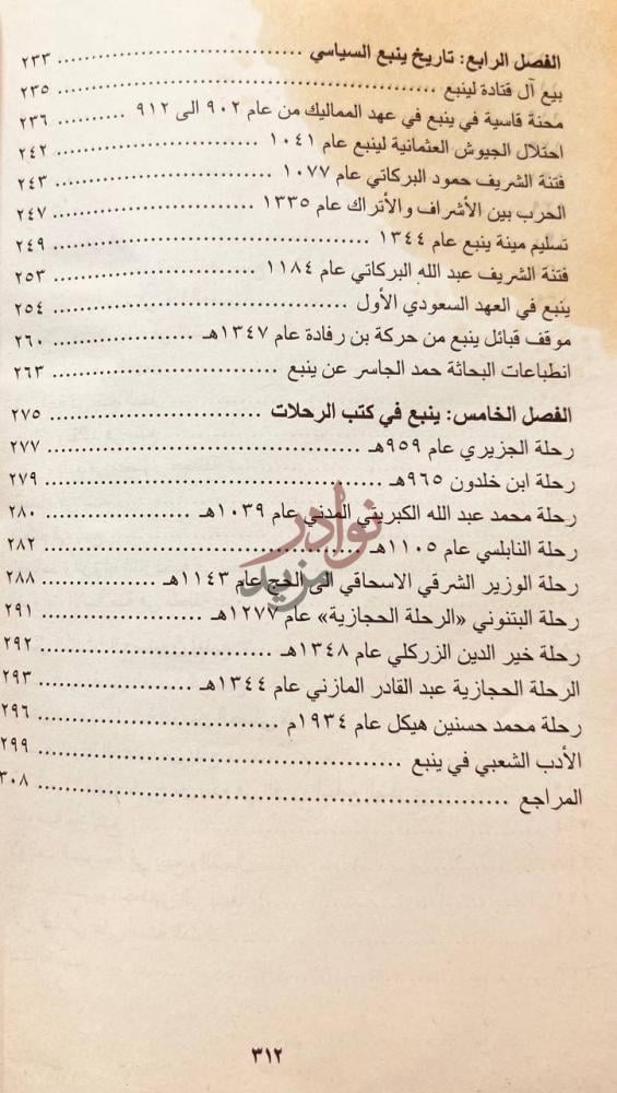 فهرس كتاب تاريخ ينبع الفصل الرابع تاريخ