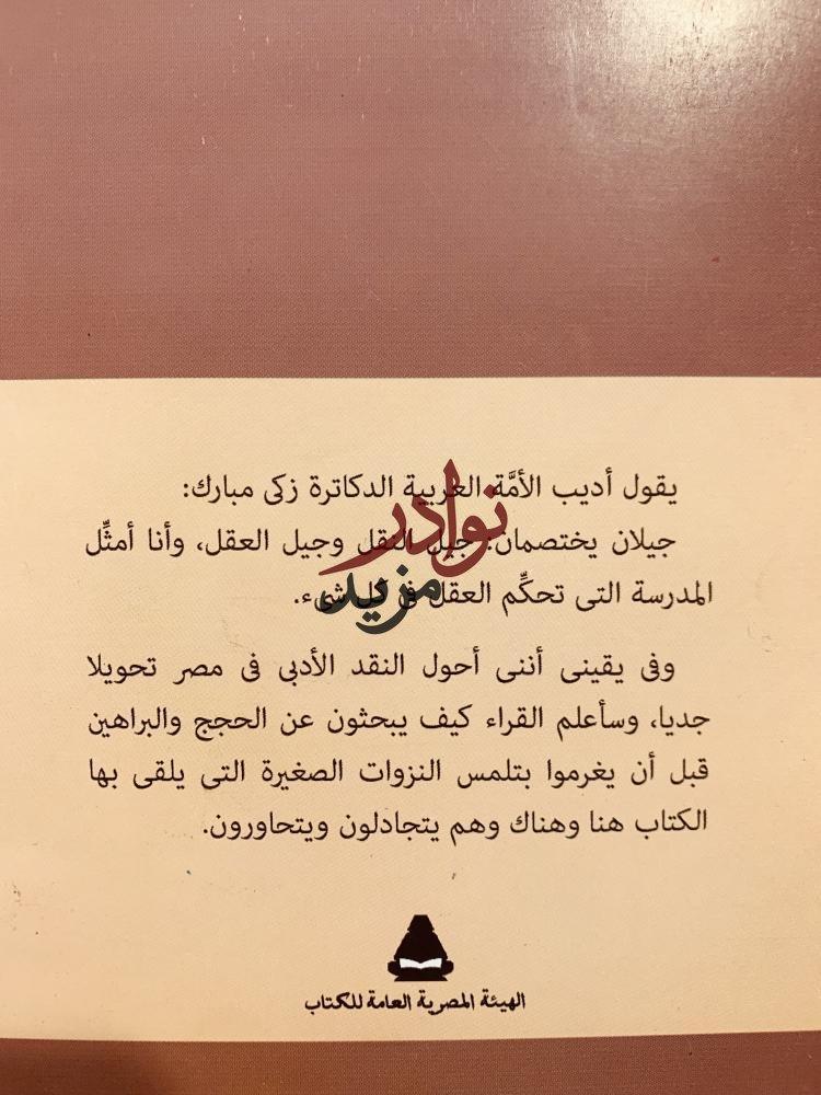 زكي مبارك/تاليف زكي مبارك /كريمة زكي مبارك