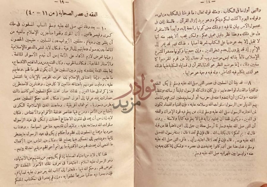 صفحة داخلية كتاب الملكية ونظرية العقد في الشريعة الاسلامية