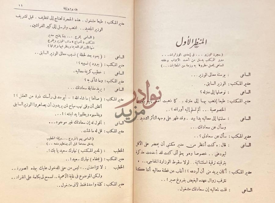 صفحة داخلية كتاب مسرح المجتمع الفصل الأول