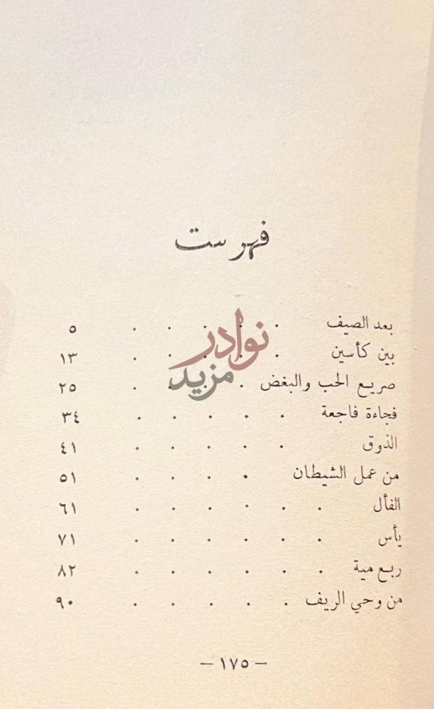 فهرس كتاب احاديث فهرست
