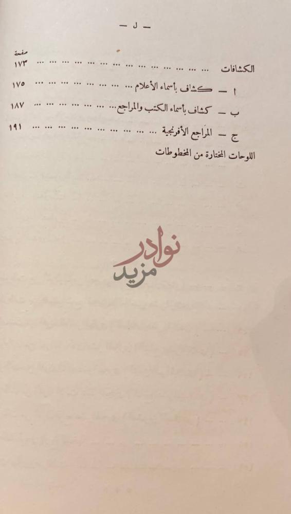 فهرس كتاب الفهرس الوصفى للمخطوطات الفارسية المزينة بالصور