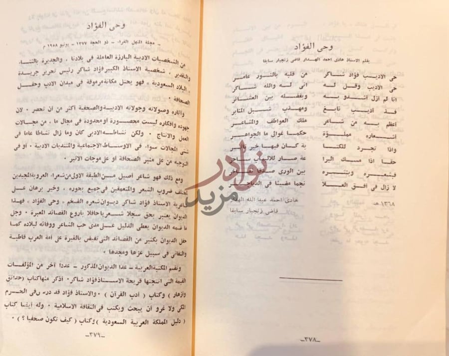 صفحة داخلية كتاب وحى الفؤاد وحي الفؤاد