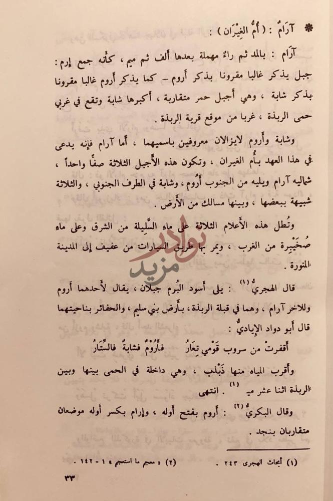 صفحة داخلية كتاب المعجم الجغرافي للبلاد العربية السعودية
