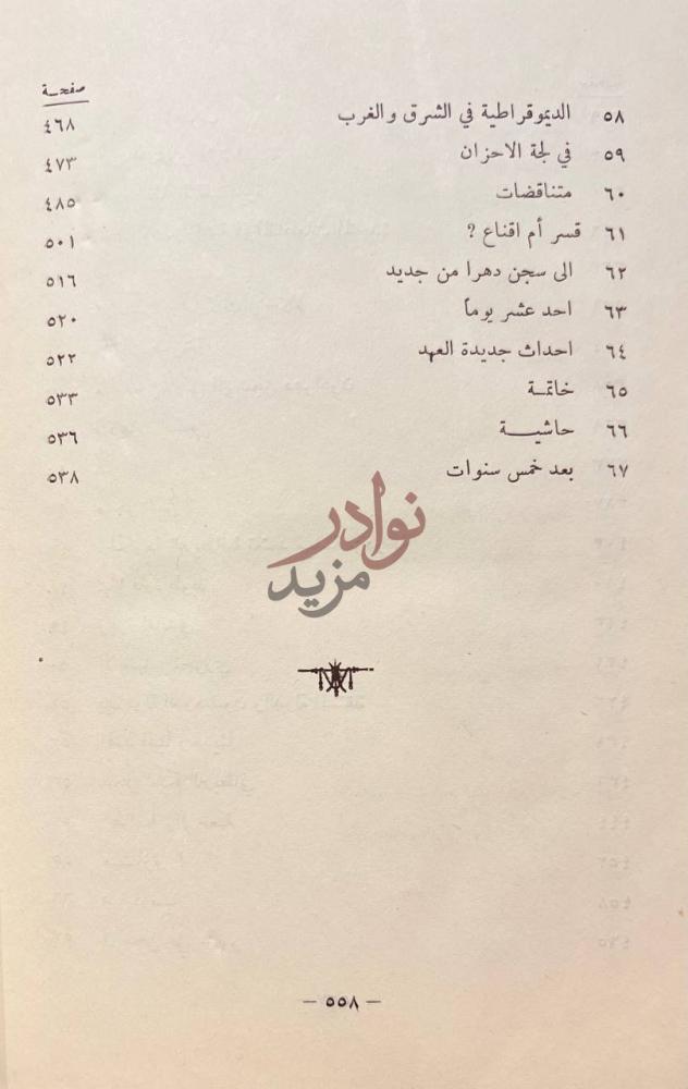 فهرس كتاب قصة حياتي