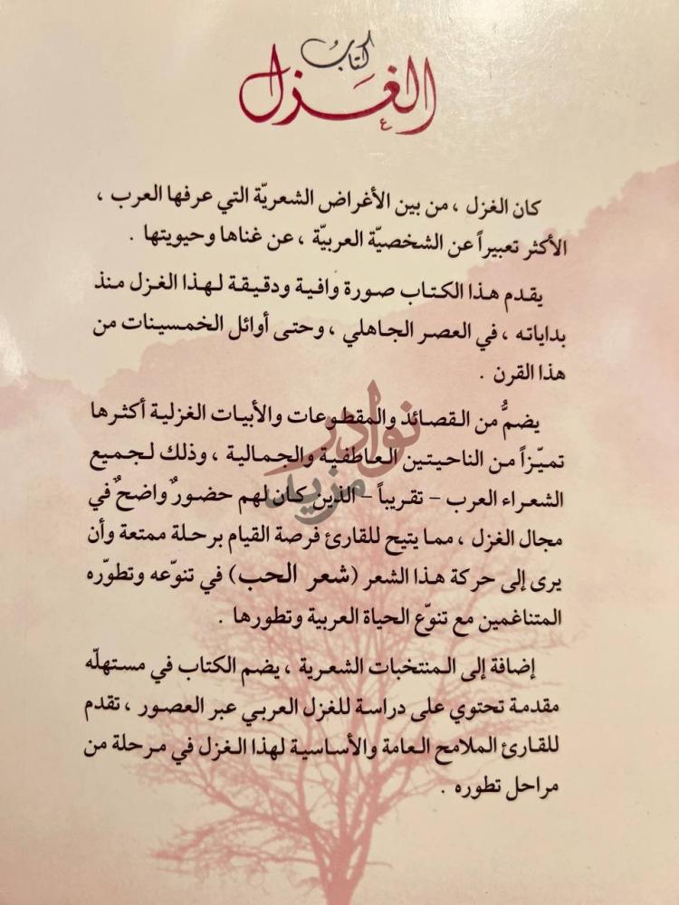 تمهيد كتاب ديوان العرب كتاب الغزل كتاب الغزل
